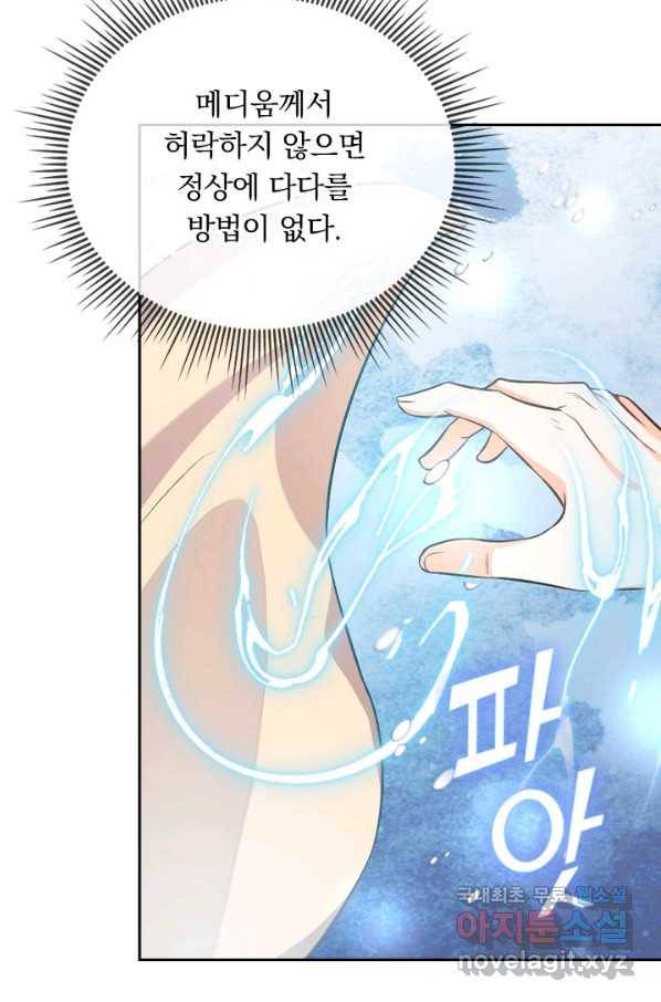 마녀 따위 안 할래요 111화 10