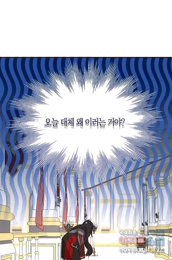 충직한 검이 되려 했는데 29화 1