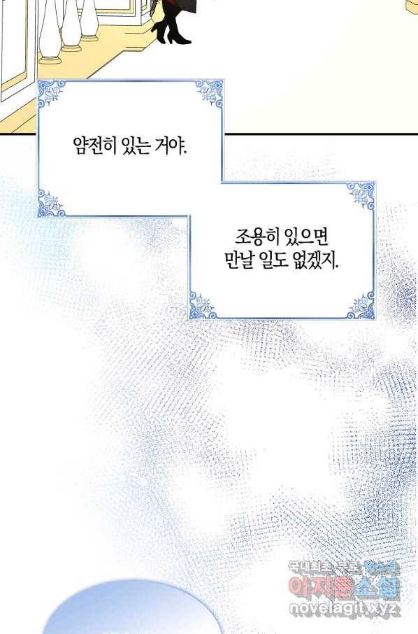 충직한 검이 되려 했는데 29화 2