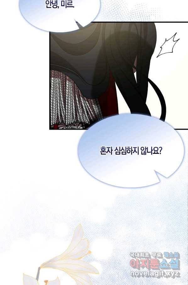 충직한 검이 되려 했는데 29화 3