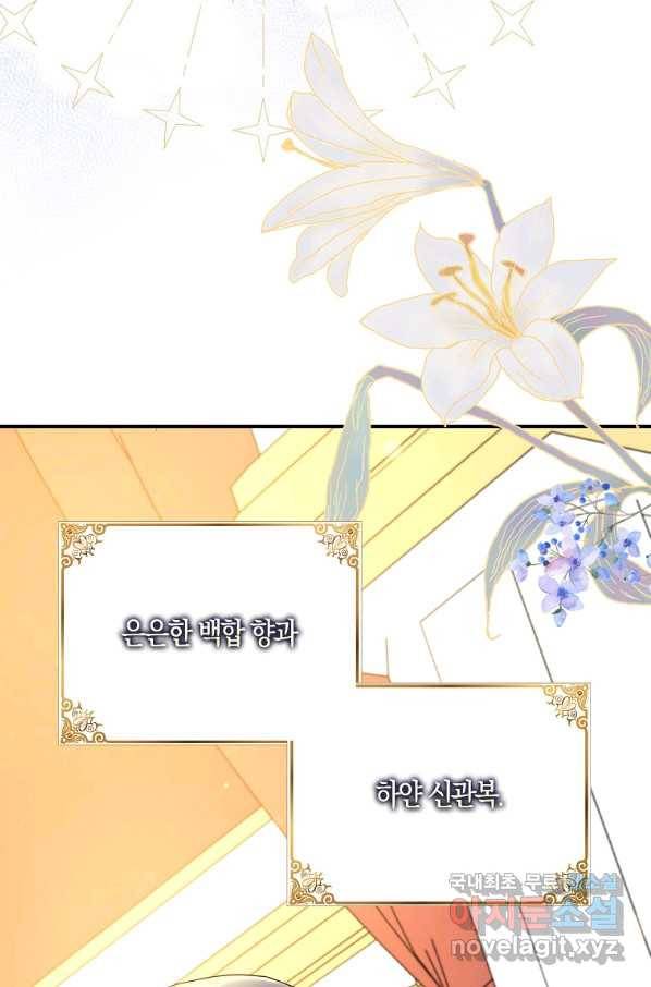 충직한 검이 되려 했는데 29화 5