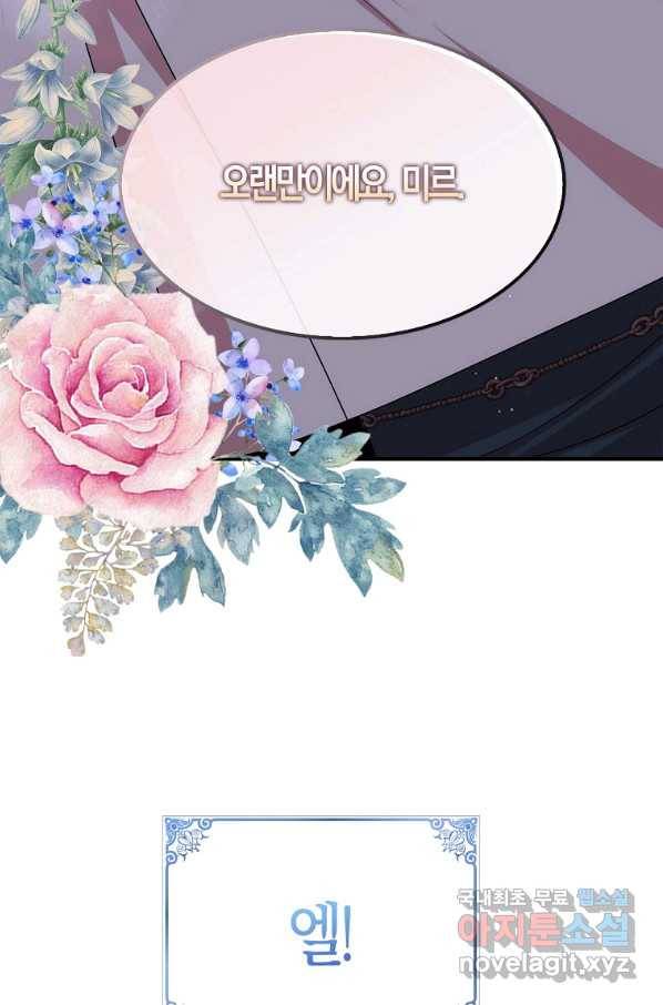 충직한 검이 되려 했는데 29화 7