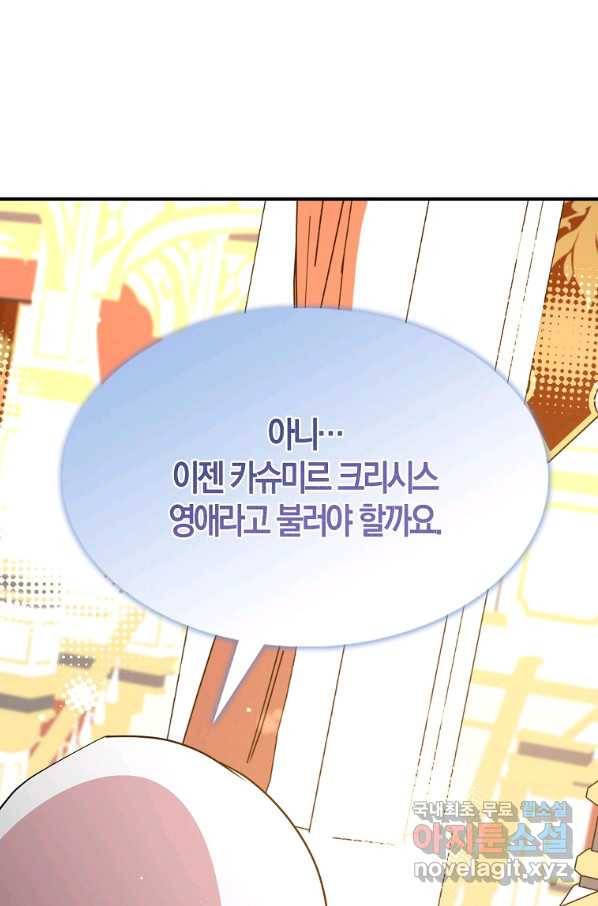 충직한 검이 되려 했는데 29화 9