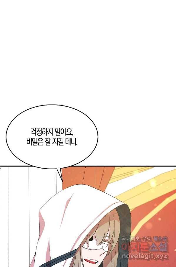 충직한 검이 되려 했는데 29화 13