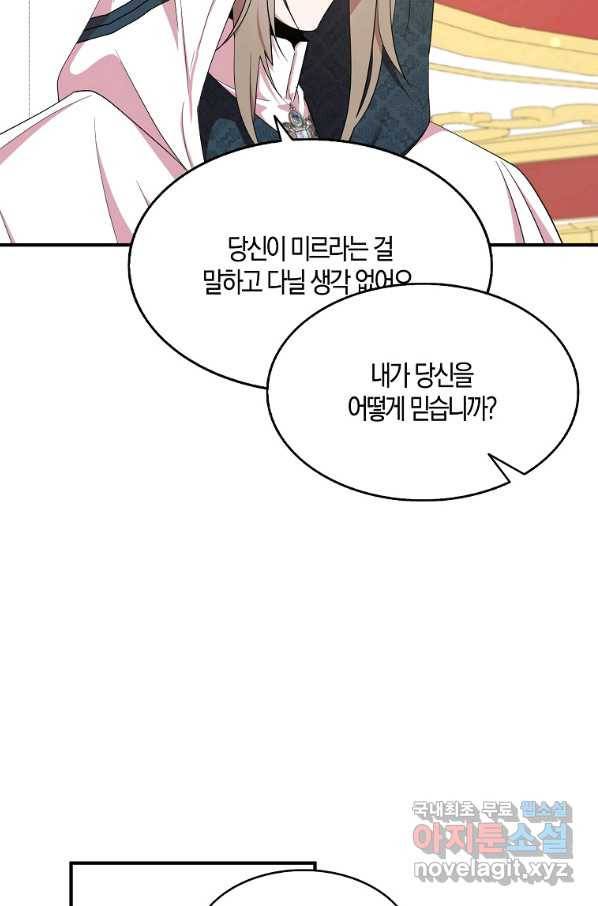 충직한 검이 되려 했는데 29화 14