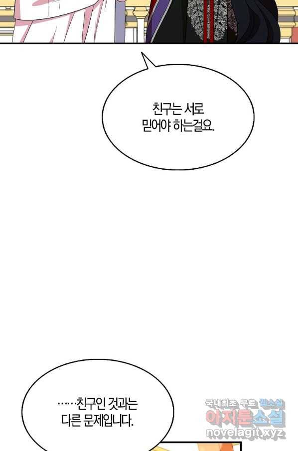 충직한 검이 되려 했는데 29화 17