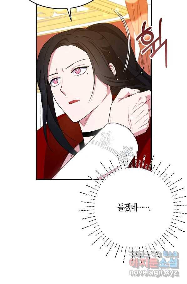 충직한 검이 되려 했는데 29화 18