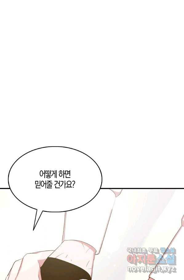 충직한 검이 되려 했는데 29화 19