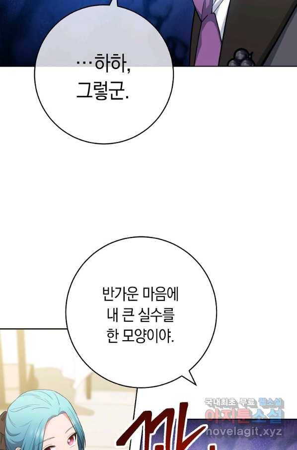 로열 셰프 영애님 75화 2