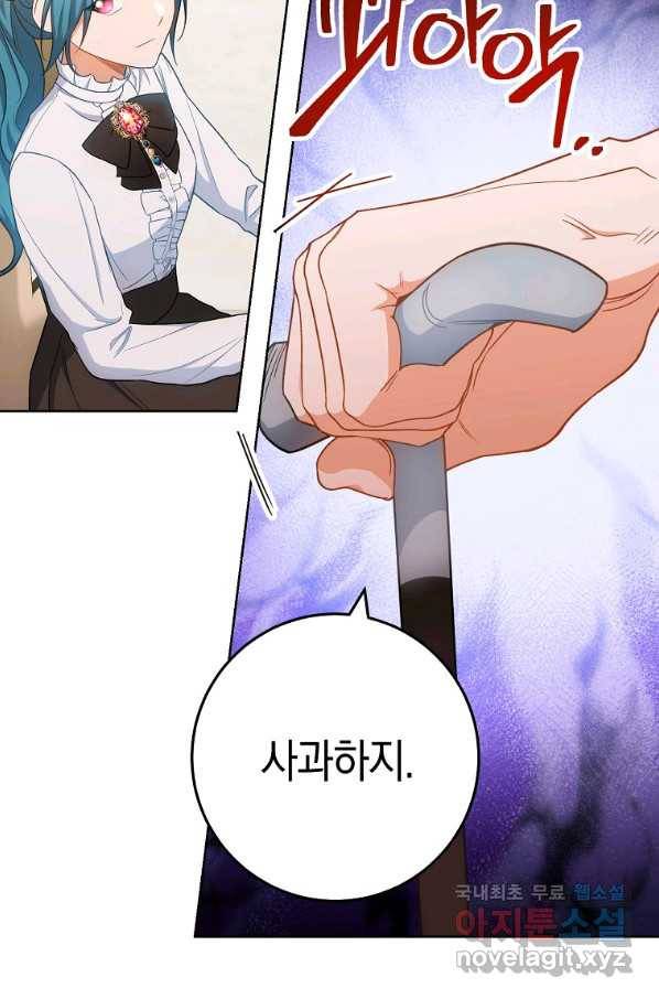 로열 셰프 영애님 75화 3
