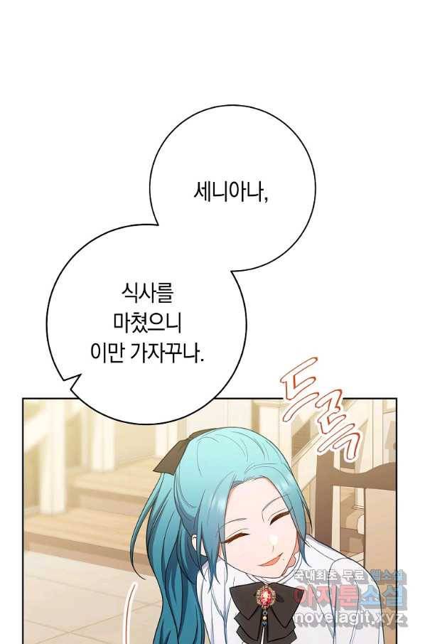로열 셰프 영애님 75화 4