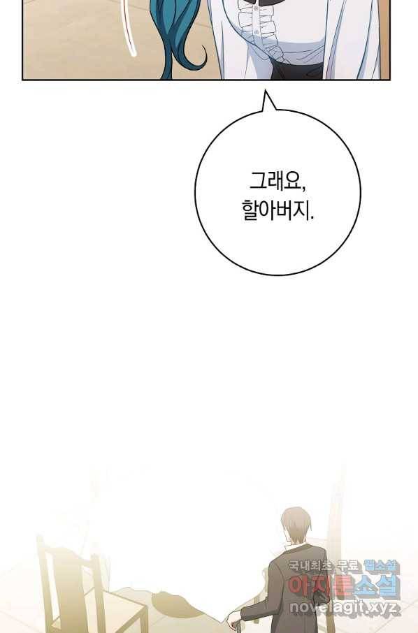 로열 셰프 영애님 75화 5