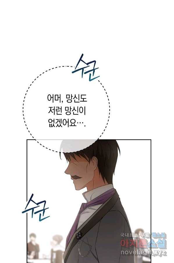 로열 셰프 영애님 75화 7