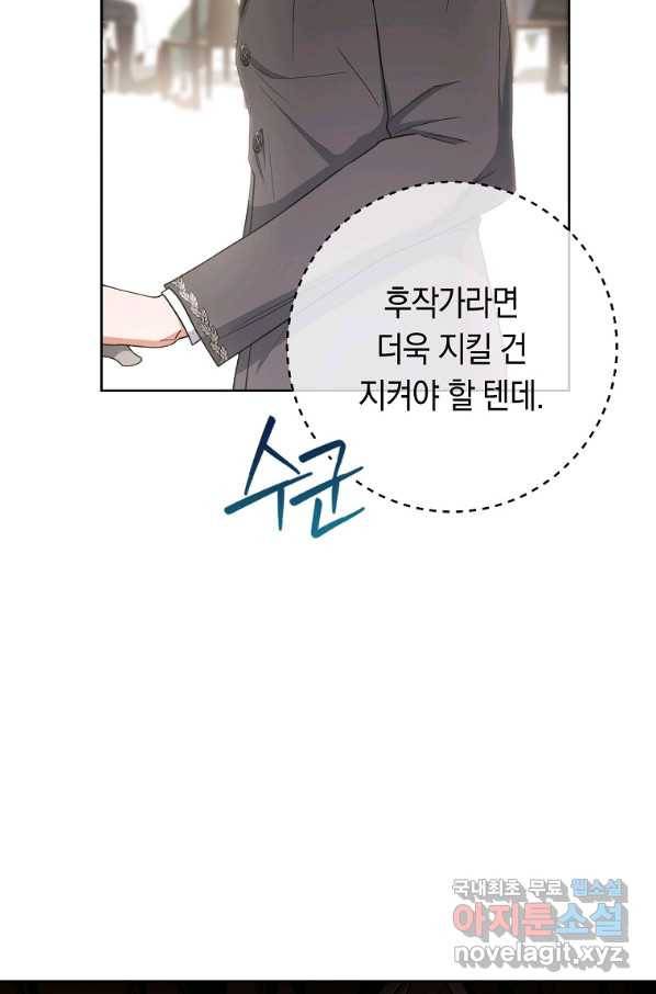 로열 셰프 영애님 75화 8