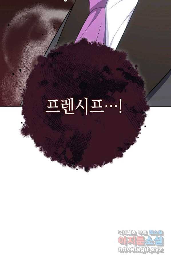 로열 셰프 영애님 75화 10