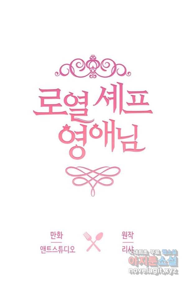 로열 셰프 영애님 75화 11