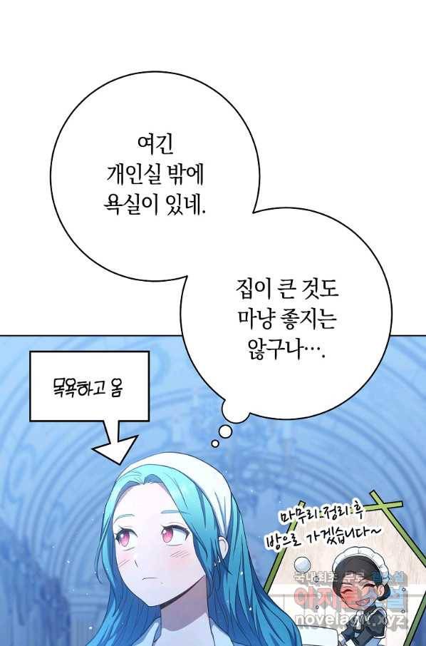로열 셰프 영애님 75화 14