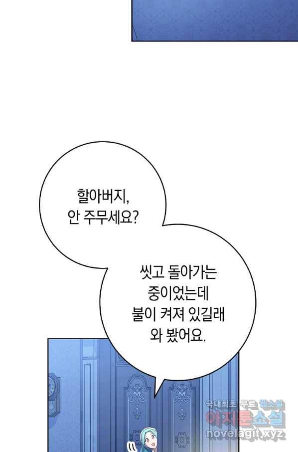 로열 셰프 영애님 75화 19