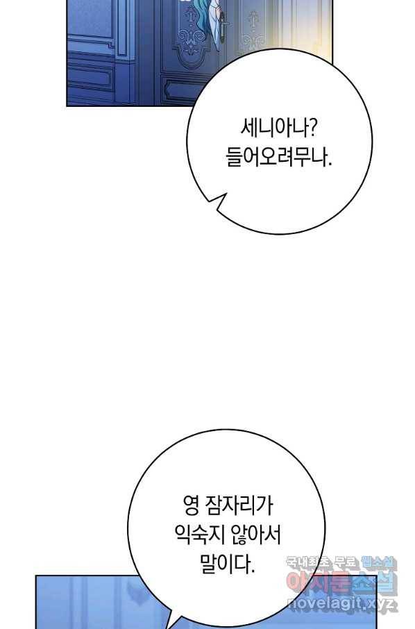 로열 셰프 영애님 75화 20