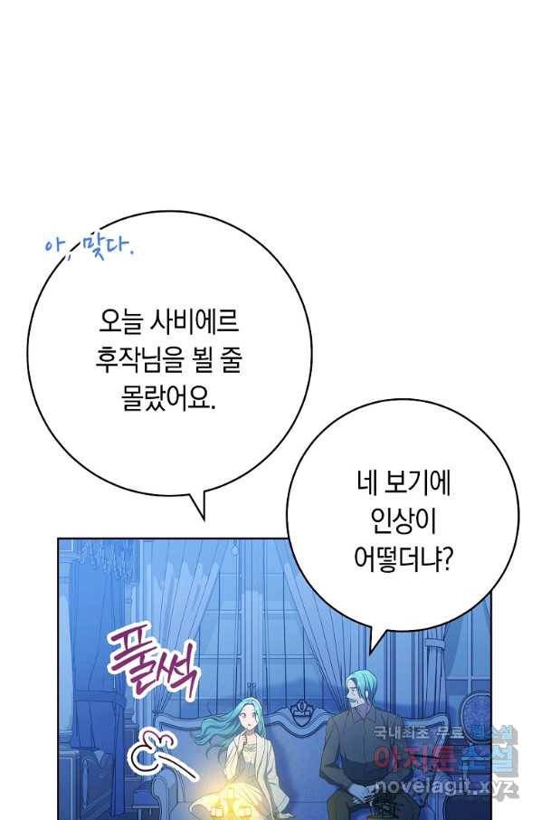 로열 셰프 영애님 75화 22