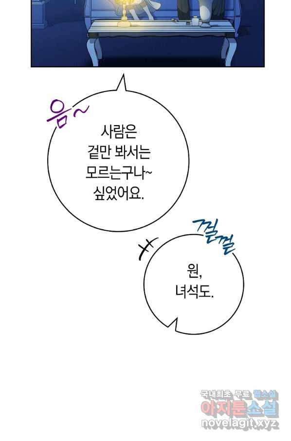 로열 셰프 영애님 75화 23