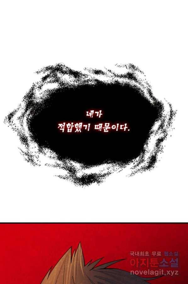 먹을수록 강해짐 64화 1