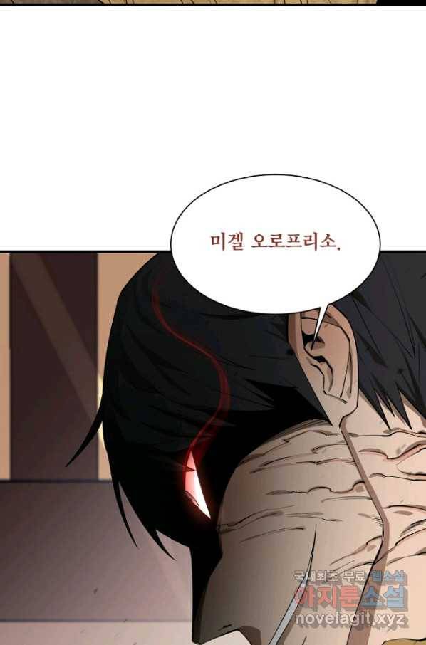 먹을수록 강해짐 64화 3