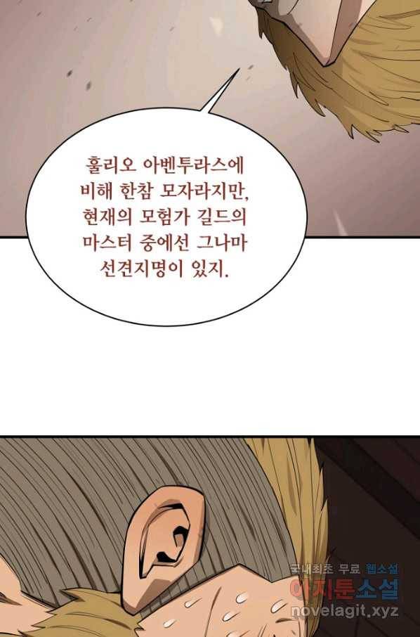 먹을수록 강해짐 64화 4