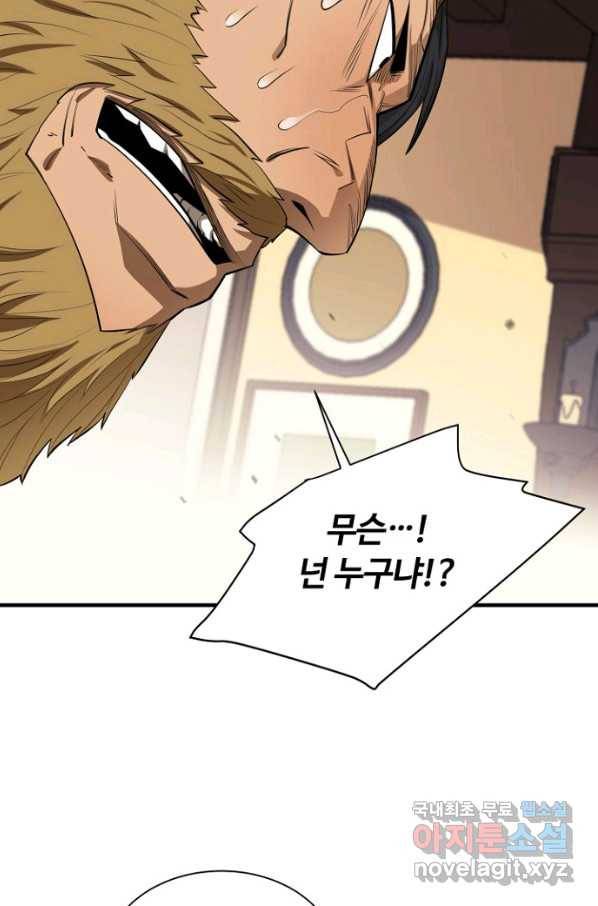먹을수록 강해짐 64화 5
