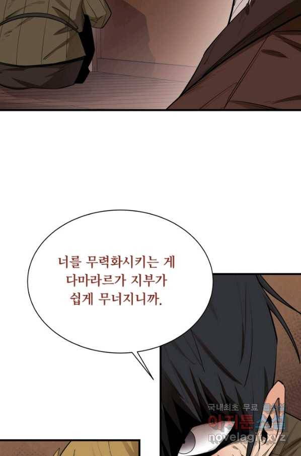 먹을수록 강해짐 64화 7