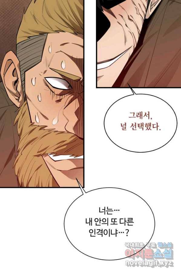 먹을수록 강해짐 64화 8
