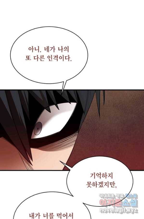 먹을수록 강해짐 64화 9