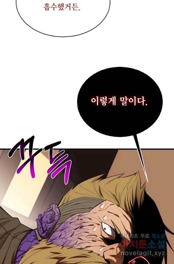 먹을수록 강해짐 64화 10
