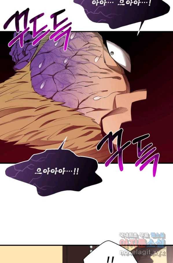 먹을수록 강해짐 64화 12