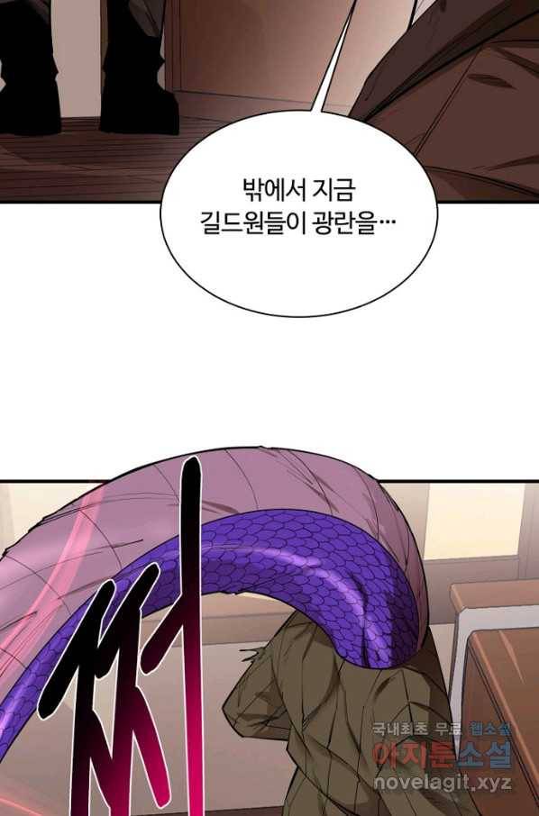 먹을수록 강해짐 64화 14