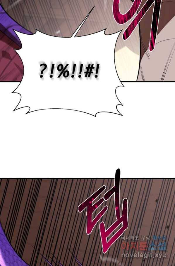 먹을수록 강해짐 64화 18