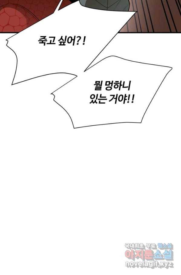 먹을수록 강해짐 64화 22