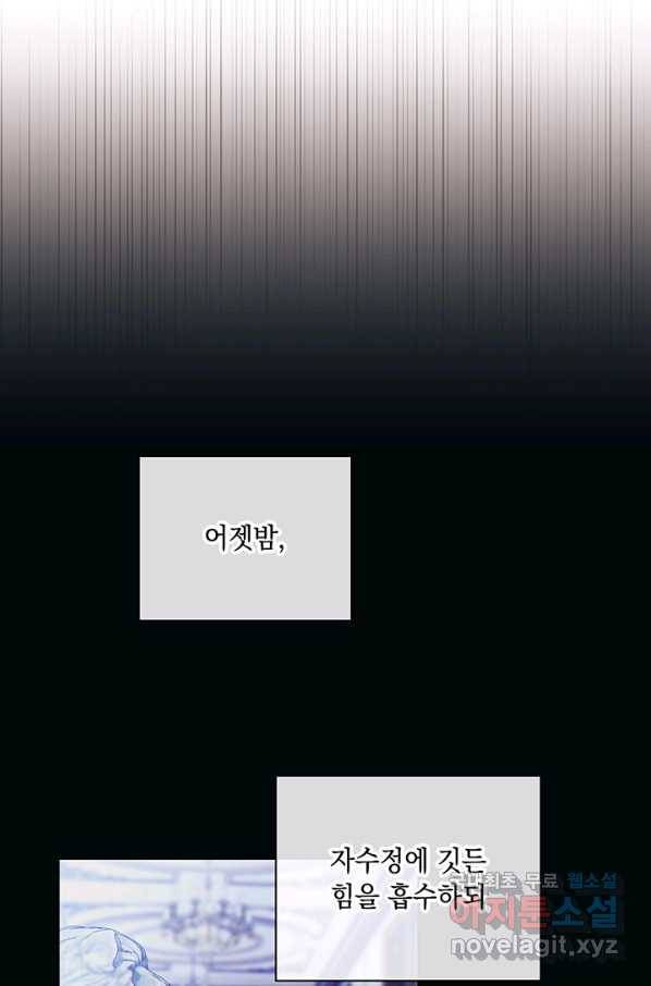 이번 생은 제대로 키워 드리겠습니다, 폐하! 49화 5