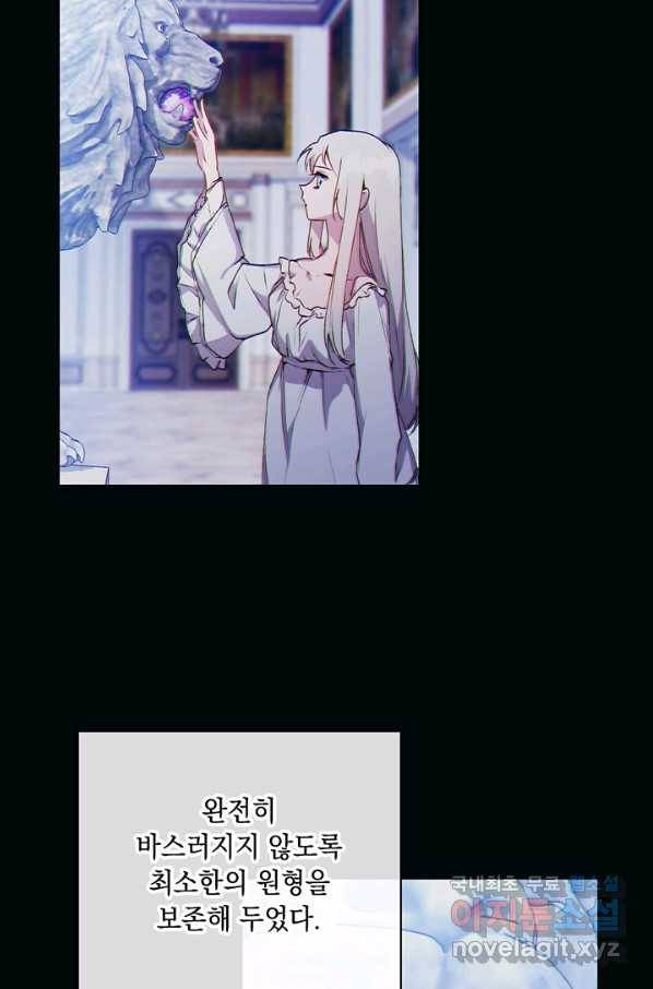 이번 생은 제대로 키워 드리겠습니다, 폐하! 49화 6
