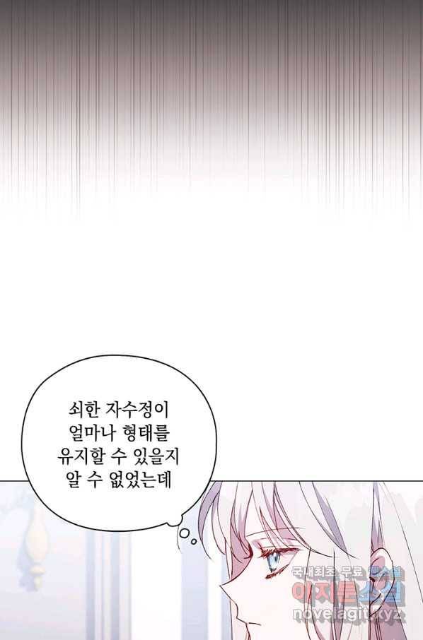 이번 생은 제대로 키워 드리겠습니다, 폐하! 49화 8