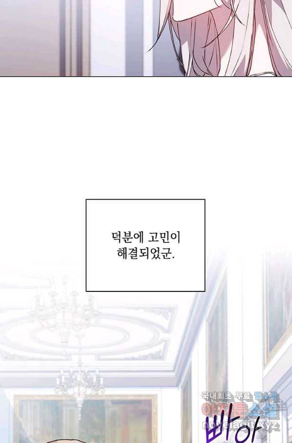 이번 생은 제대로 키워 드리겠습니다, 폐하! 49화 9