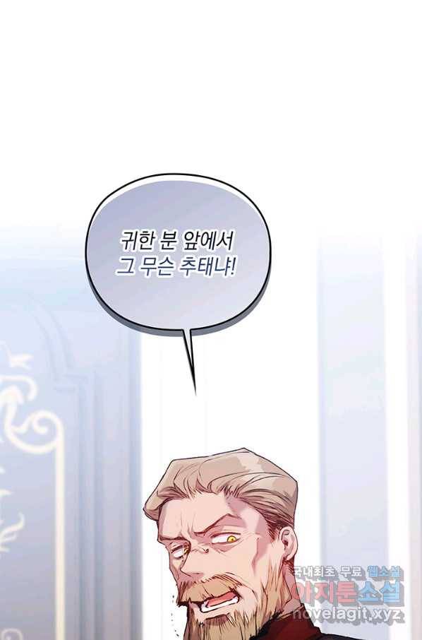 이번 생은 제대로 키워 드리겠습니다, 폐하! 49화 12