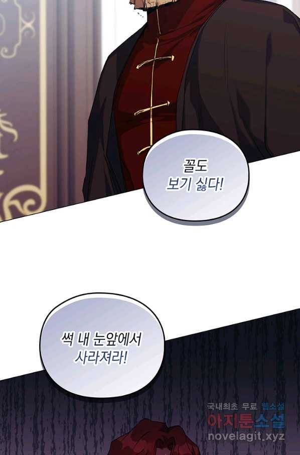 이번 생은 제대로 키워 드리겠습니다, 폐하! 49화 13
