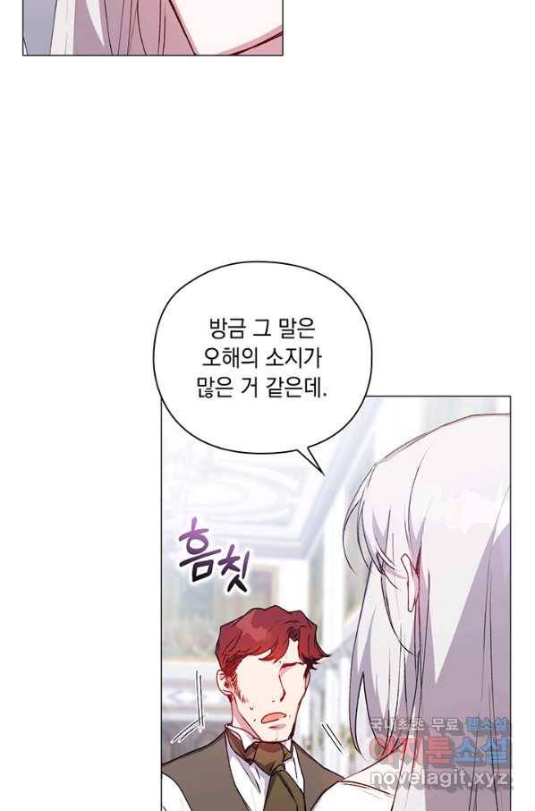 이번 생은 제대로 키워 드리겠습니다, 폐하! 49화 17