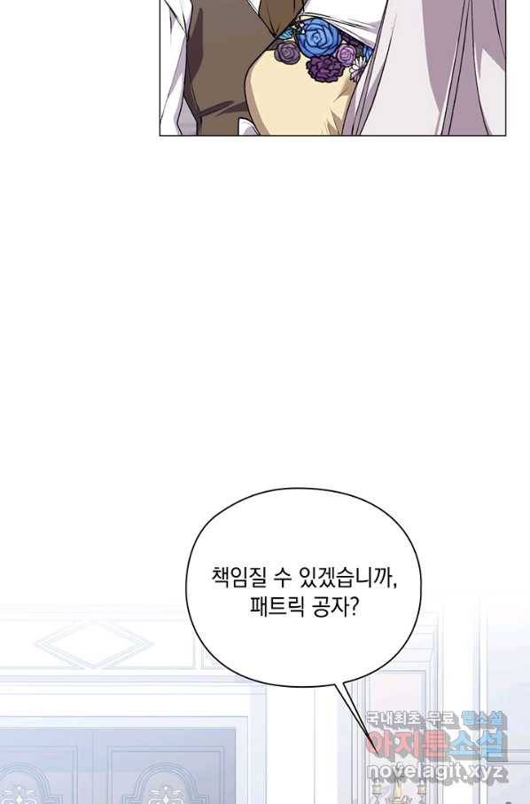 이번 생은 제대로 키워 드리겠습니다, 폐하! 49화 18