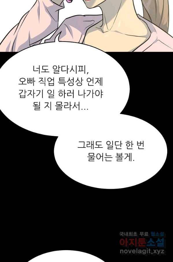 트리거 시즌3 2화 25