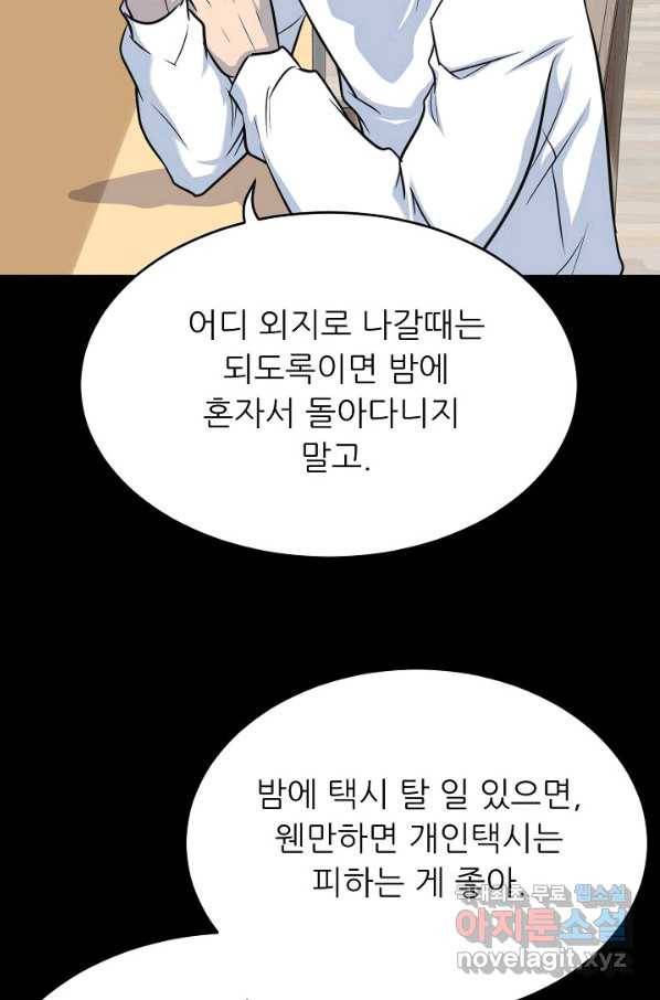 트리거 시즌3 2화 47