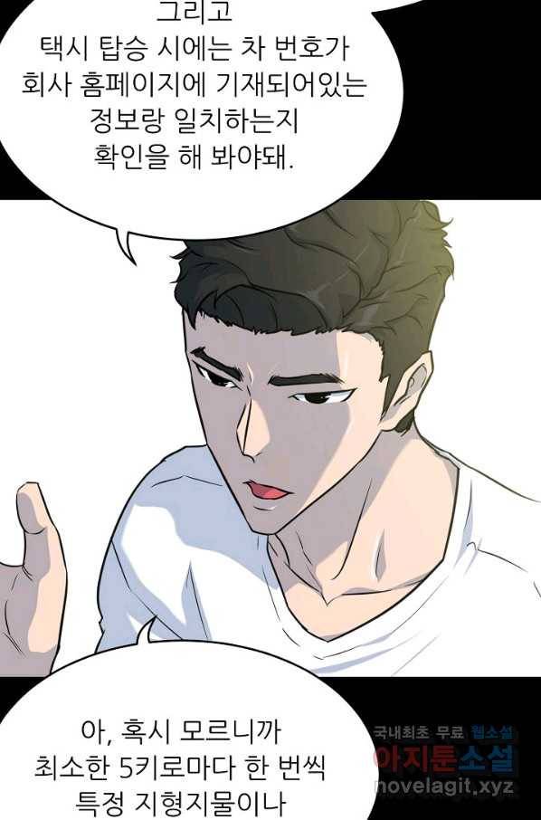 트리거 시즌3 2화 48