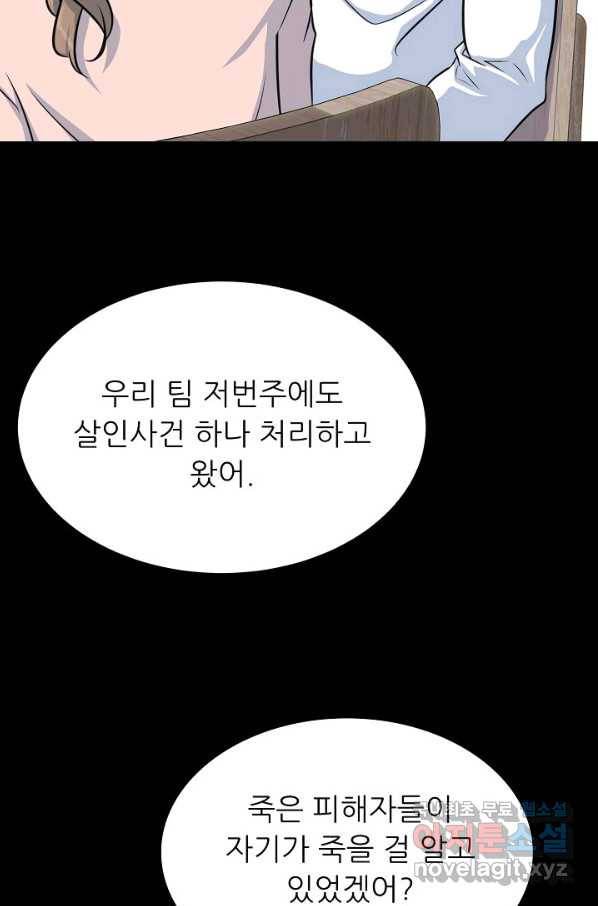 트리거 시즌3 2화 52