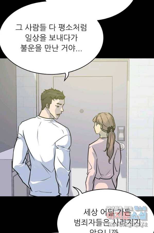 트리거 시즌3 2화 53